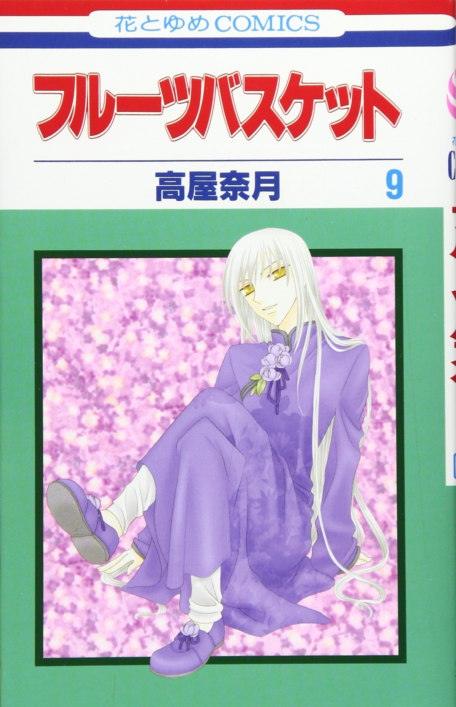 Fruits Basket, Volume 9 (Japanese Edition) book