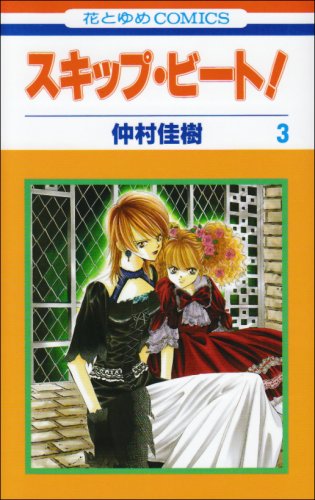 Product Image: Skip Beat! Vol. 3 (Sukippu Biito!) (in Japanese)