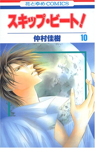 Skip Beat! Vol.10 (Sukippu Biito!) Books