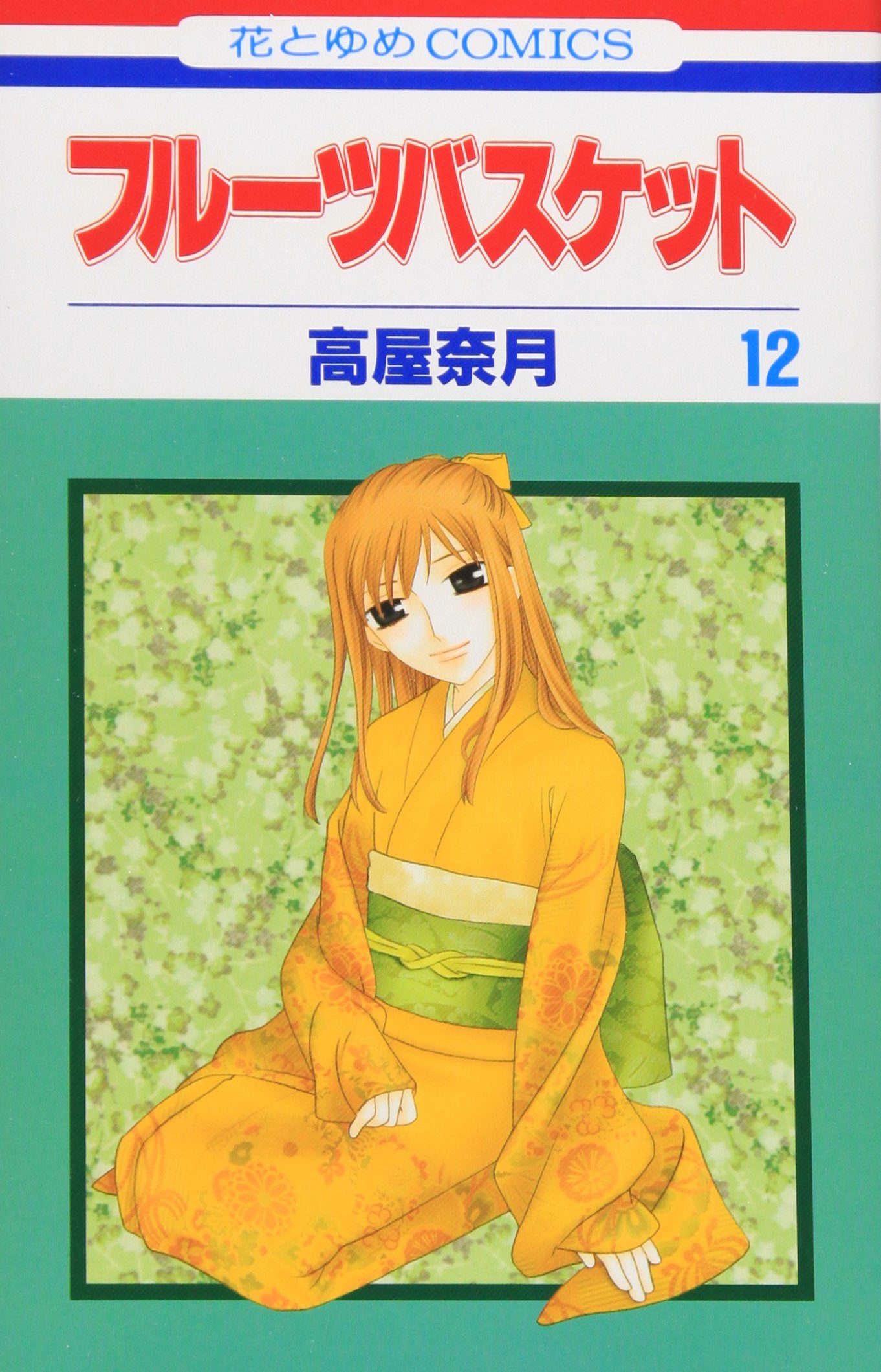 Product Image: Fruits Basket, Volume 12 (Japanese Edition)