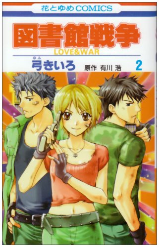 Library Wars: Love & War 2 Books