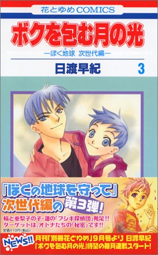 Product Image: Boku O Tsutsumu Tsuki No Hikari