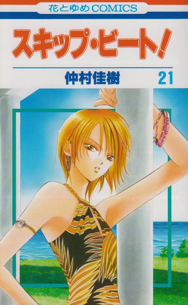 Product Image: Skip Beat! Vol.21 (Sukippu Biito!)