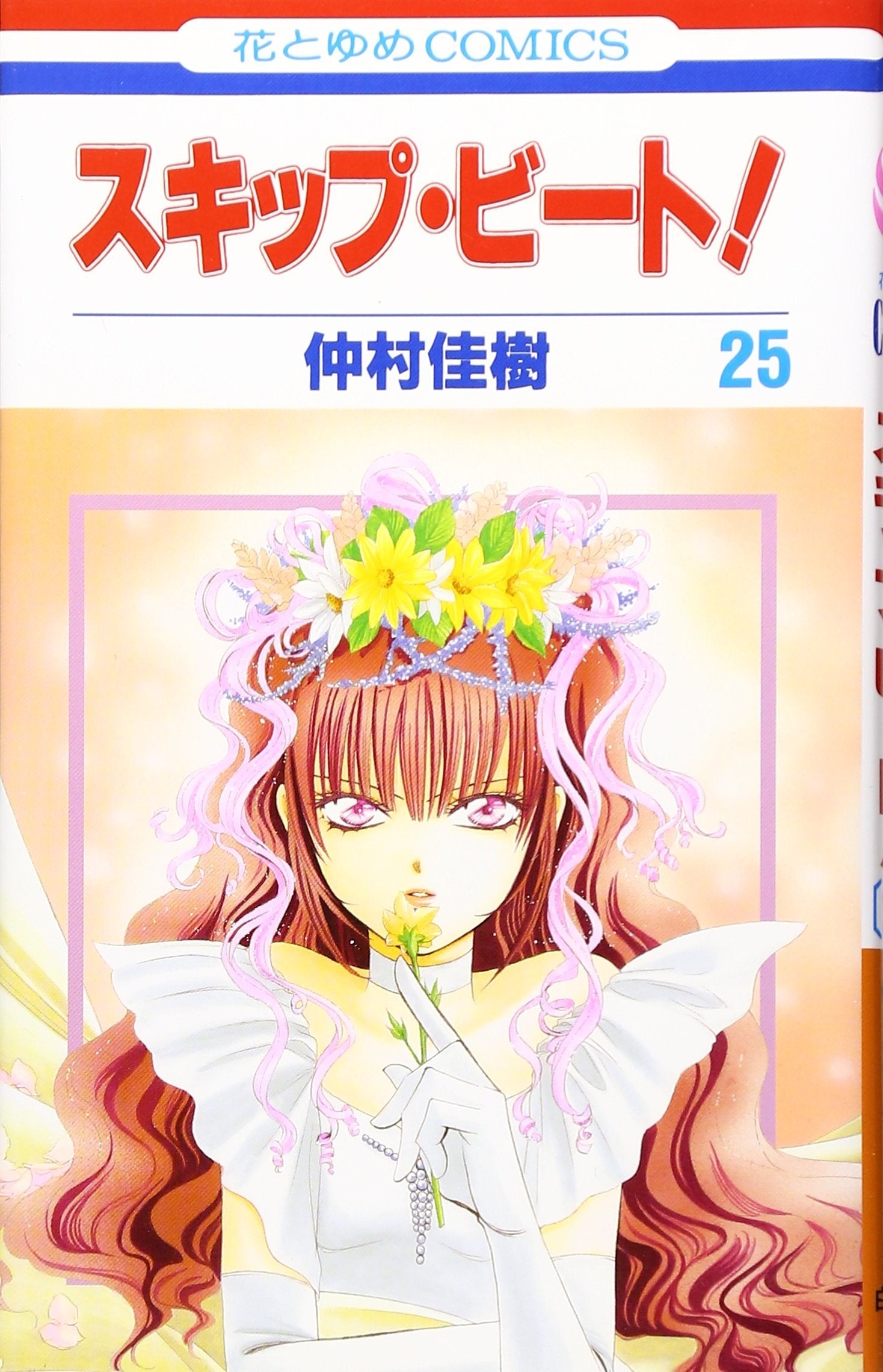 Product Image: Skip Beat! Vol.25 (Sukippu Biito!)