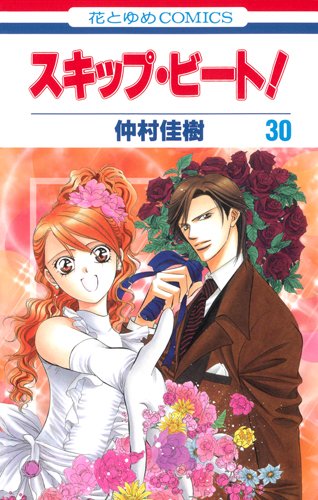 Product Image: Skip Beat! Vol.30 (Sukippu Biito!)