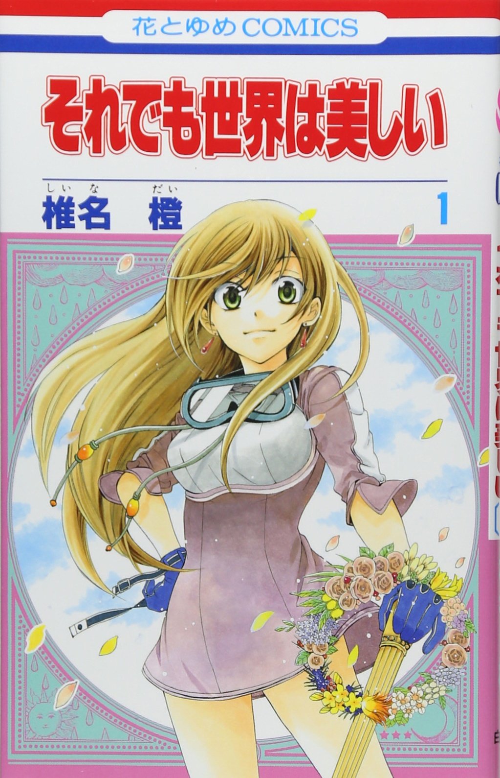 Product Image: Soredemo Sekai Wa Utsukushii #1 (Hana to Yume Comics)