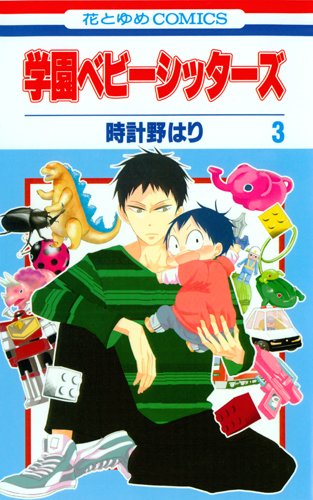Product Image: Gakuen Babysitters Vol.3