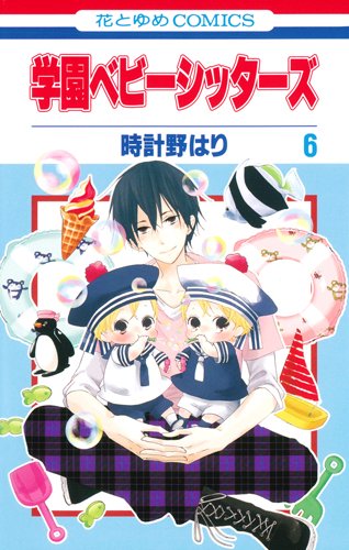 Product Image: Gakuen Babysitters Vol.6