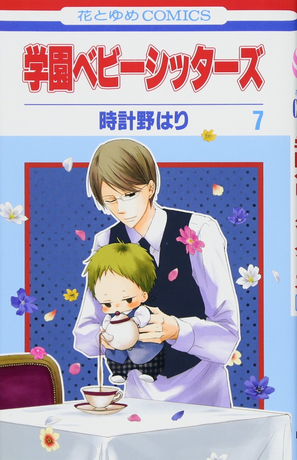 Product Image: Gakuen Babysitters, Vol. 7
