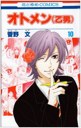 Otomen Vol.10 Books