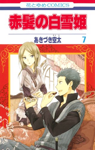 Akagami No Shirayukihime (Red-haired Princess Snow White) Vol.7 book