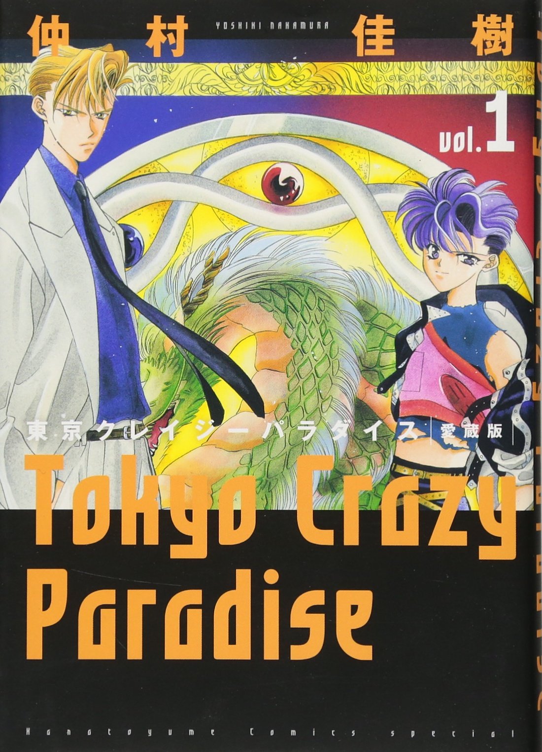 Tokyo Crazy Paradise - Vol.1 (Hana no Yume Special Comics) Manga book