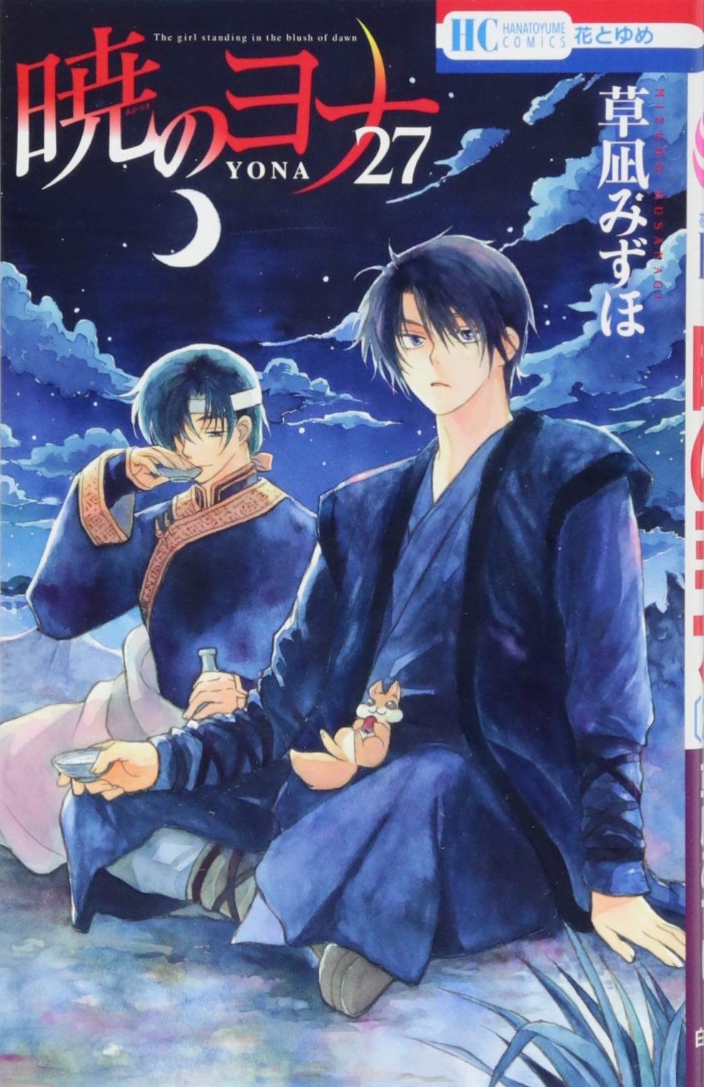 暁のヨナ 27 (花とゆめCOMICS) Books