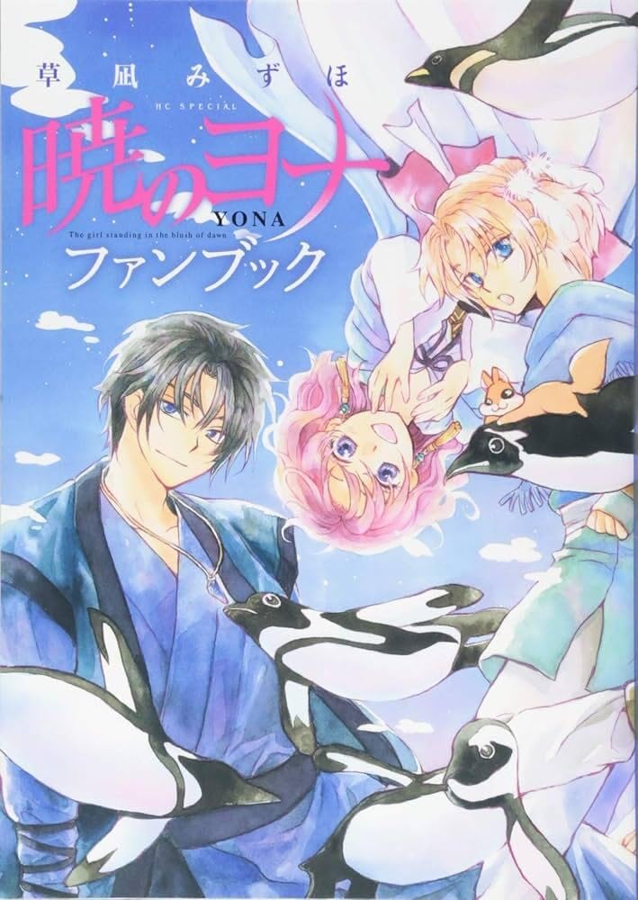 YONA OF THE DAWN FANBOOK AKATSUKI NO YONA (ARTBOOK VO JAPONAIS) book