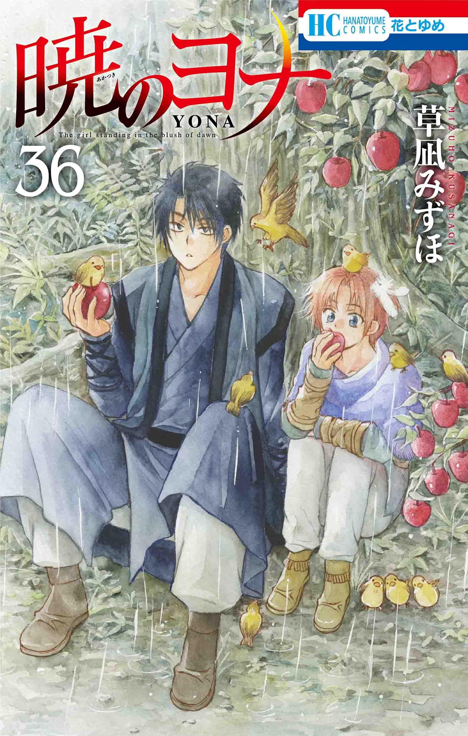 暁のヨナ 36 (花とゆめコミックス) Books