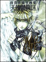 Angel Sanctuary Angel Cage Yuki Kaori Illustration Book by Kaori Yuki (1997-07-30) Books