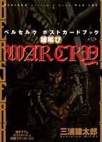 Berserk Postcard Book: War Cry, original japanisch (Berserk) Books