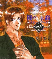 Product Image: Yami no Matsuei Sketchbook