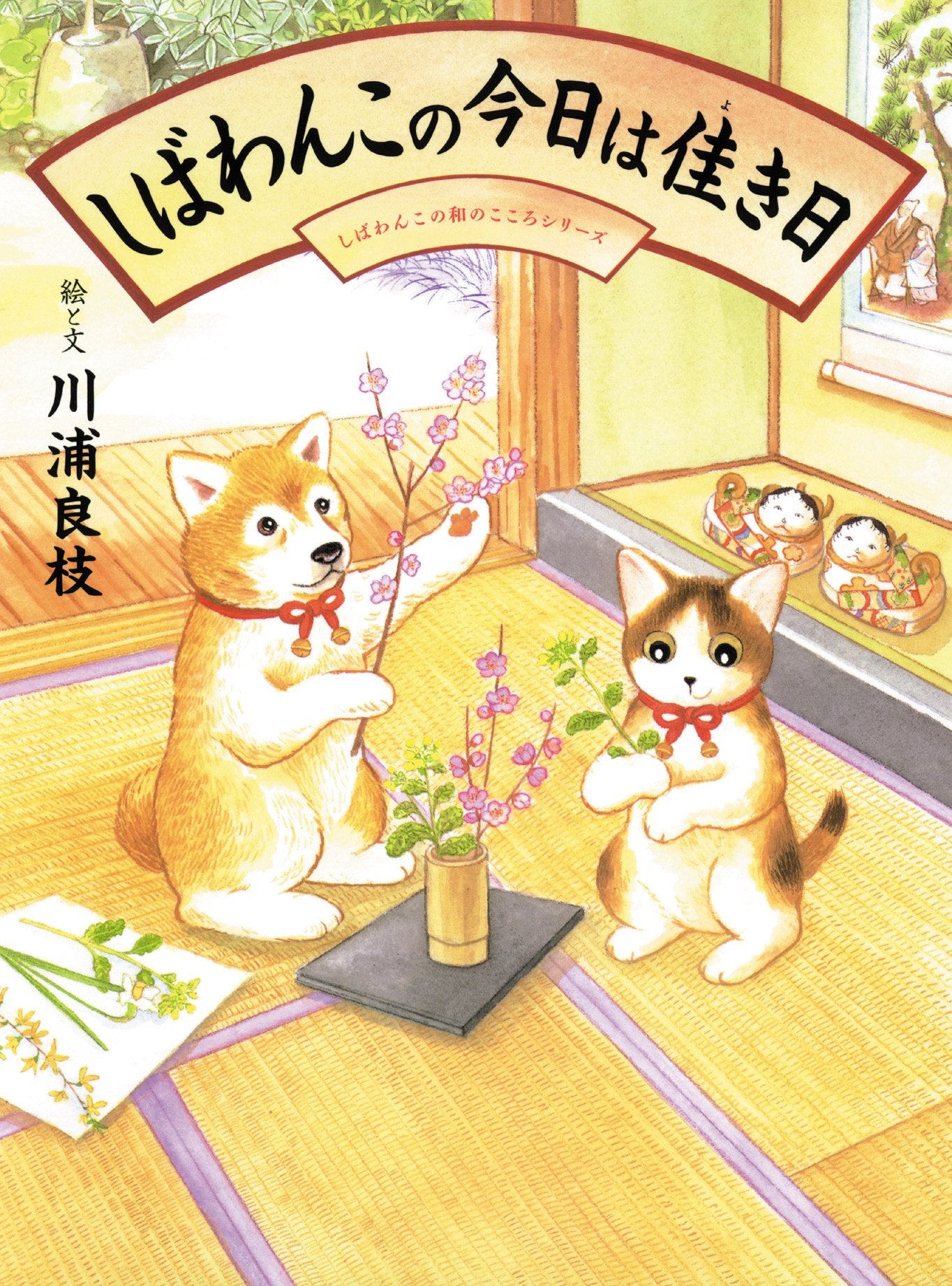 Product Image: Shibawanko no kyoÌ„ wa yoki hi.