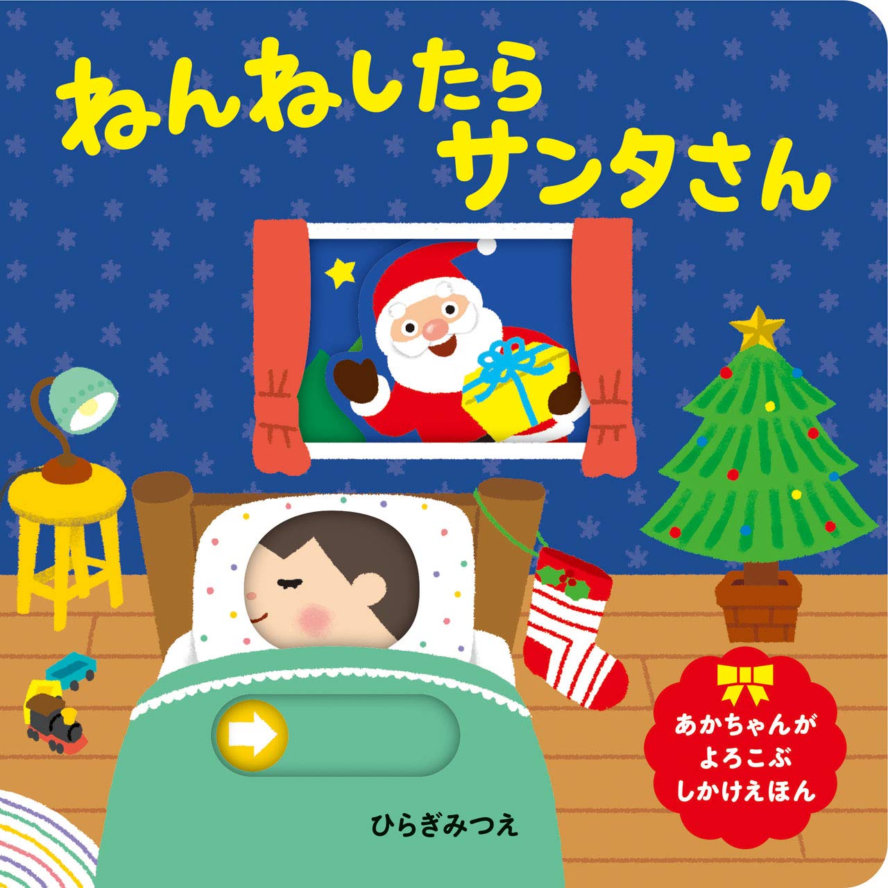 Product Image: Santa Will Come When You Fall Asleep