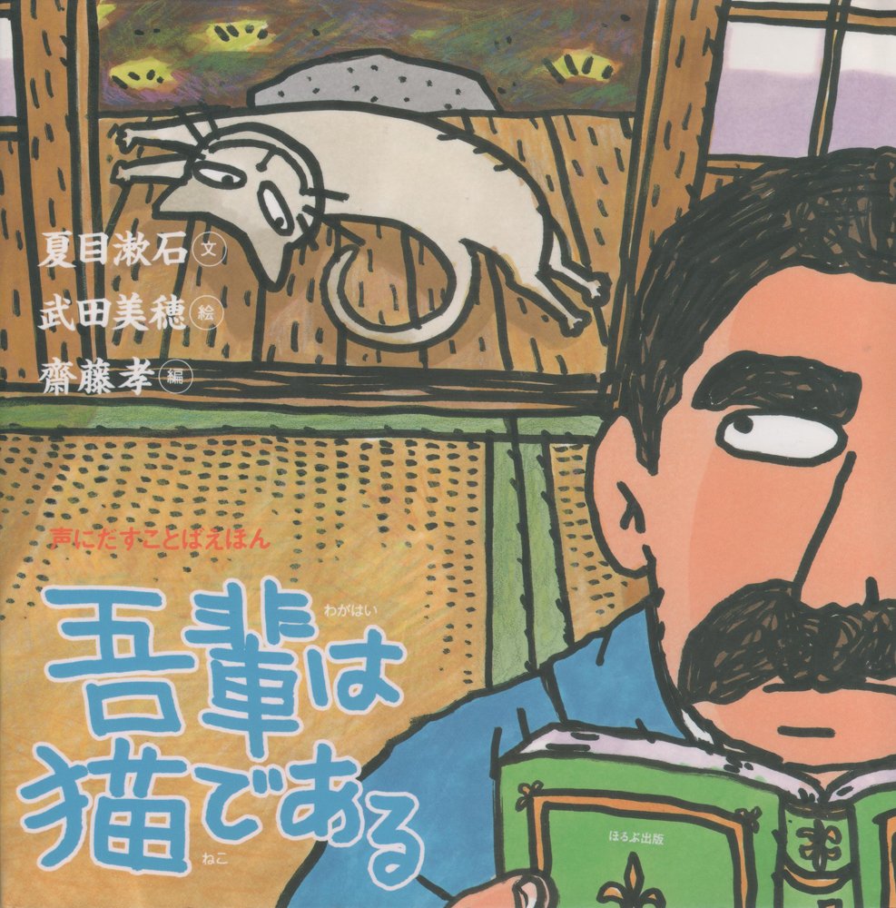 Product Image: Wagahai Wa Neko de Aru