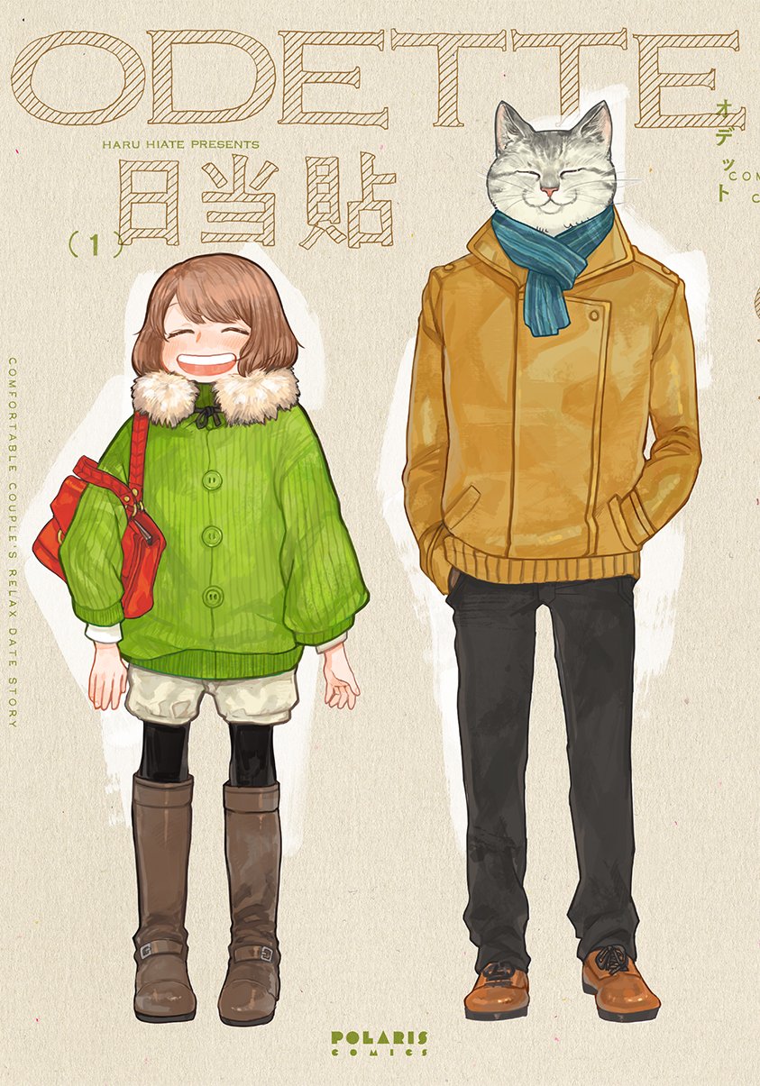 Product Image: オデット ODETTE(1) (ポラリスCOMICS)
