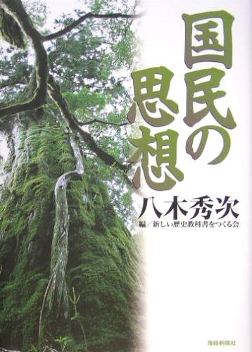 Product Image: 国民の思想