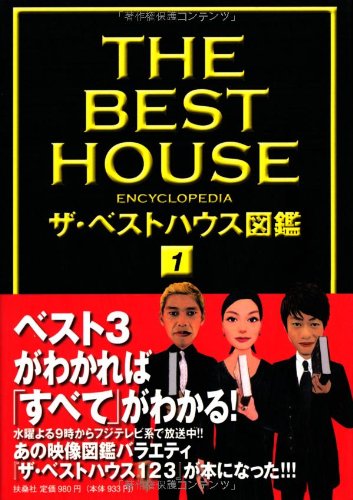 Za besuto hausu zukan. 1. book