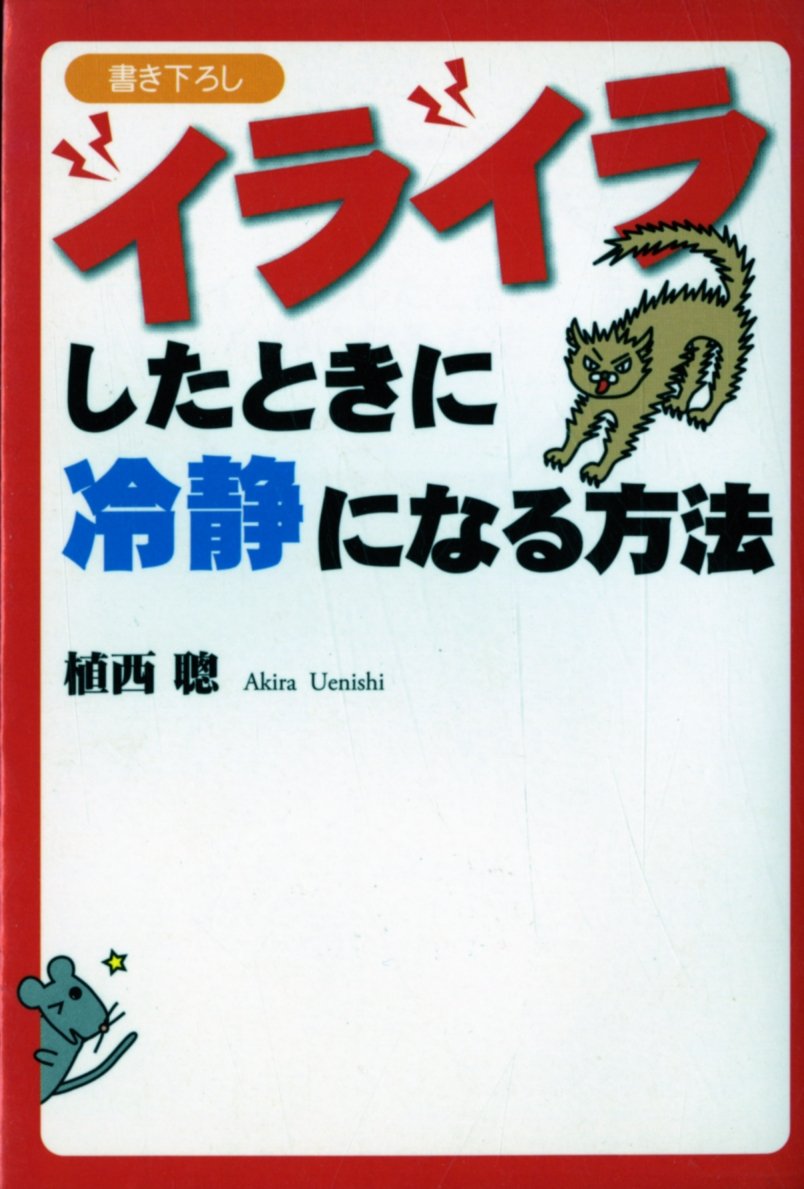 Irairashita toki ni reisei ni naru hoÌ„hoÌ„ Books