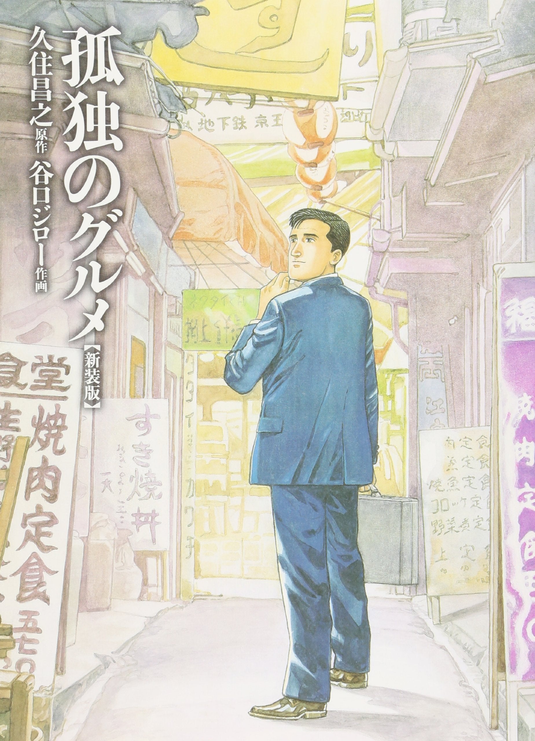 LE GOURMET SOLITAIRE (MANGA) (VO JAPONAIS) Manga