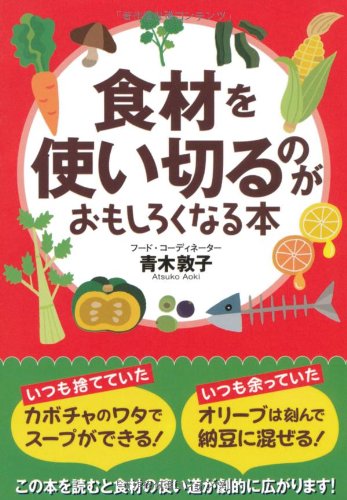 é£Ÿæã‚’使ã„åˆ‡ã‚‹ã®ãŒãŠã‚‚ã—ã‚ããªã‚‹æœ¬ (æ‰¶æ¡‘社æ–‡庫) book