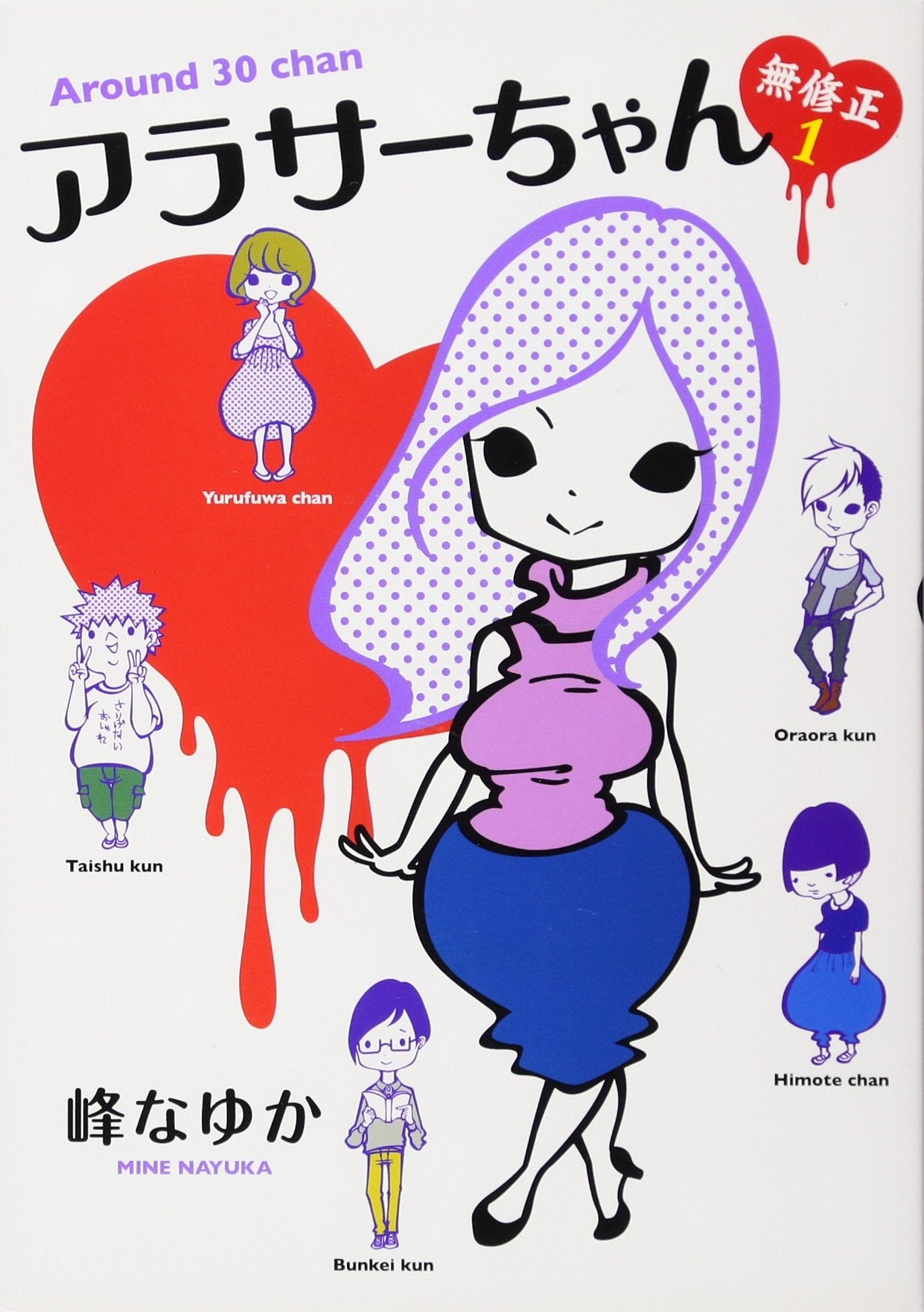 アラサーちゃん 無修正1 book