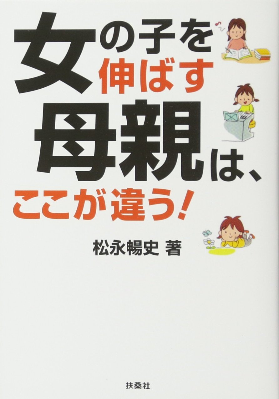 Onnanoko o nobasu hahaoya wa koko ga chigau book