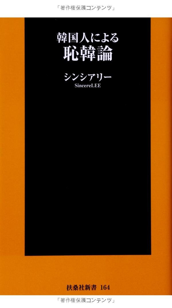 Kankokujin ni yoru chikanron book