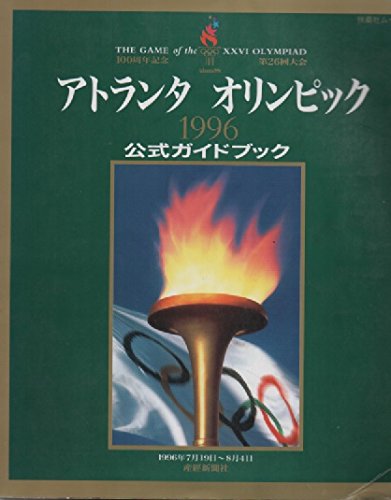 アトランタオリンピック公式ガイドブック―1996 (扶桑社ムック) Books