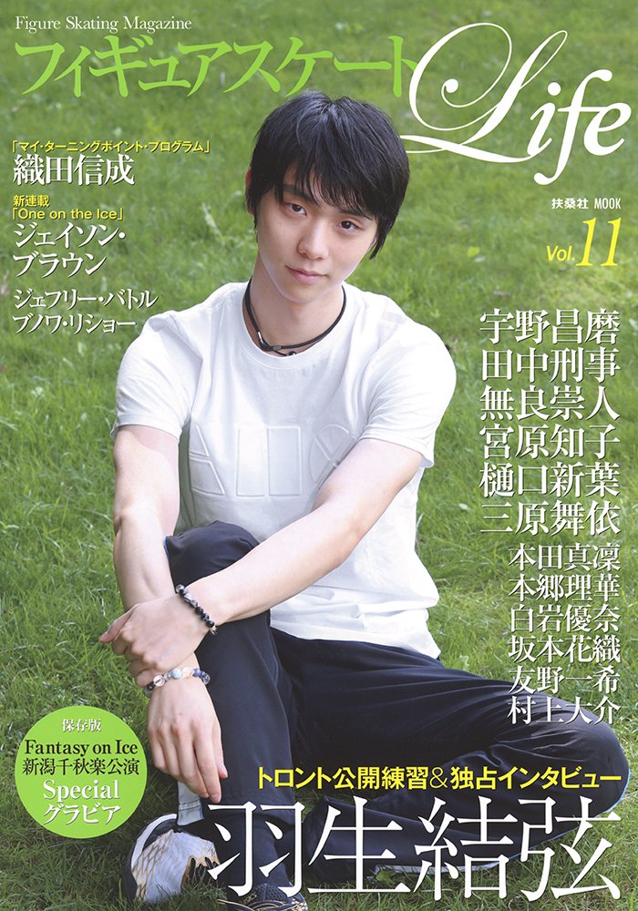 フィギュアスケートLife Vol.11 ((扶桑社ムック)) book