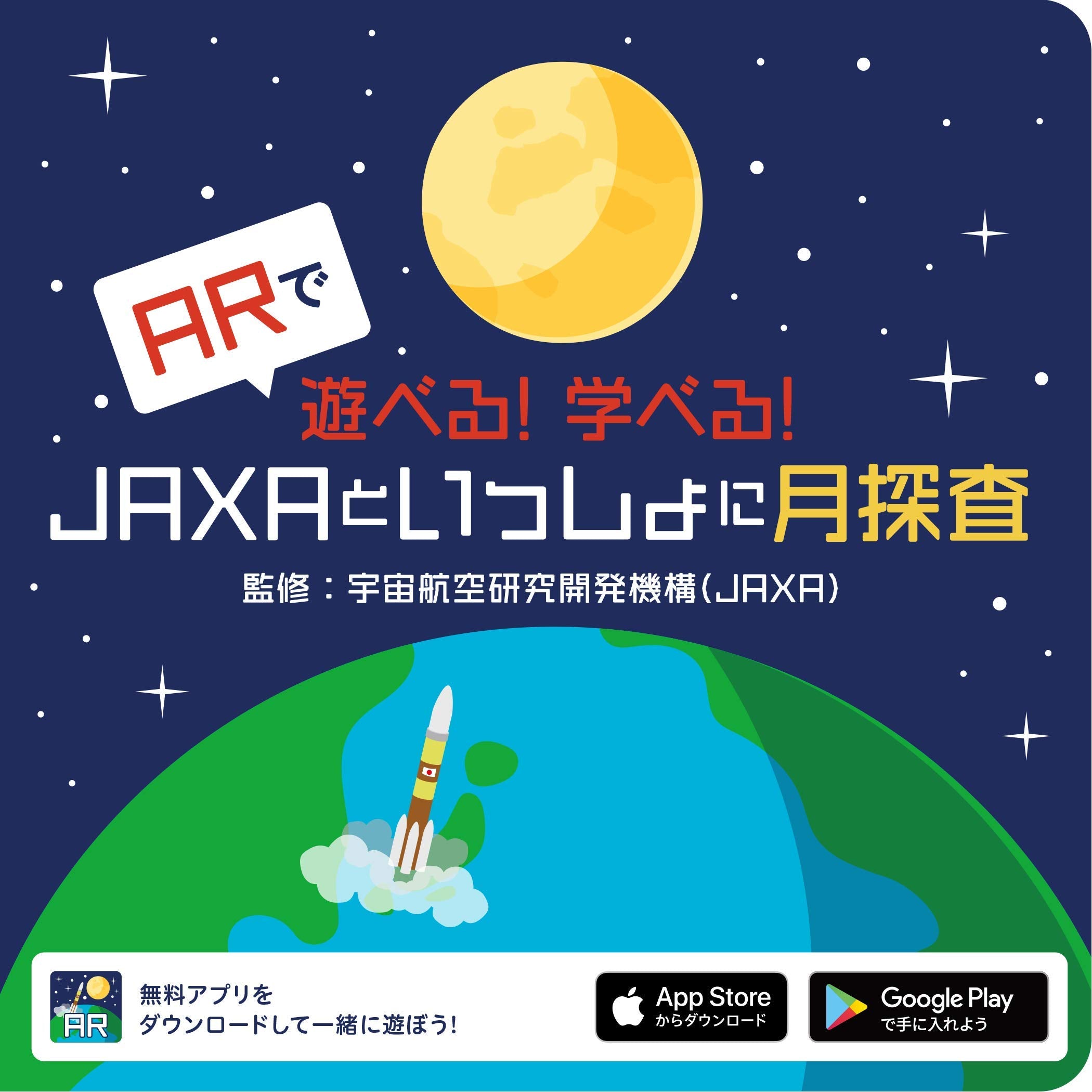 ARで遊べる！学べる！JAXAといっしょに月探査 Books