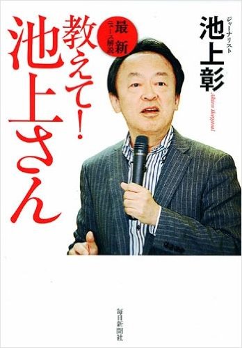 Oshiete ikegami san Books