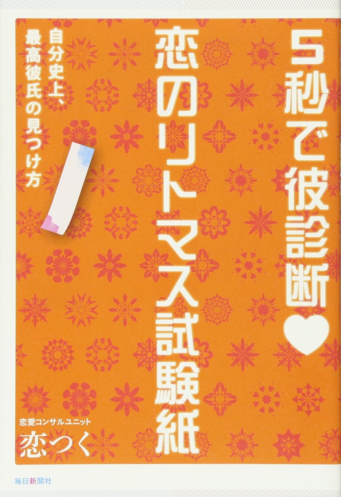 GobyoÌ„ de kareshindan koi no ritomasu shikenshi : jibun shijoÌ„ saikoÌ„ kareshi no mitsukekata Books