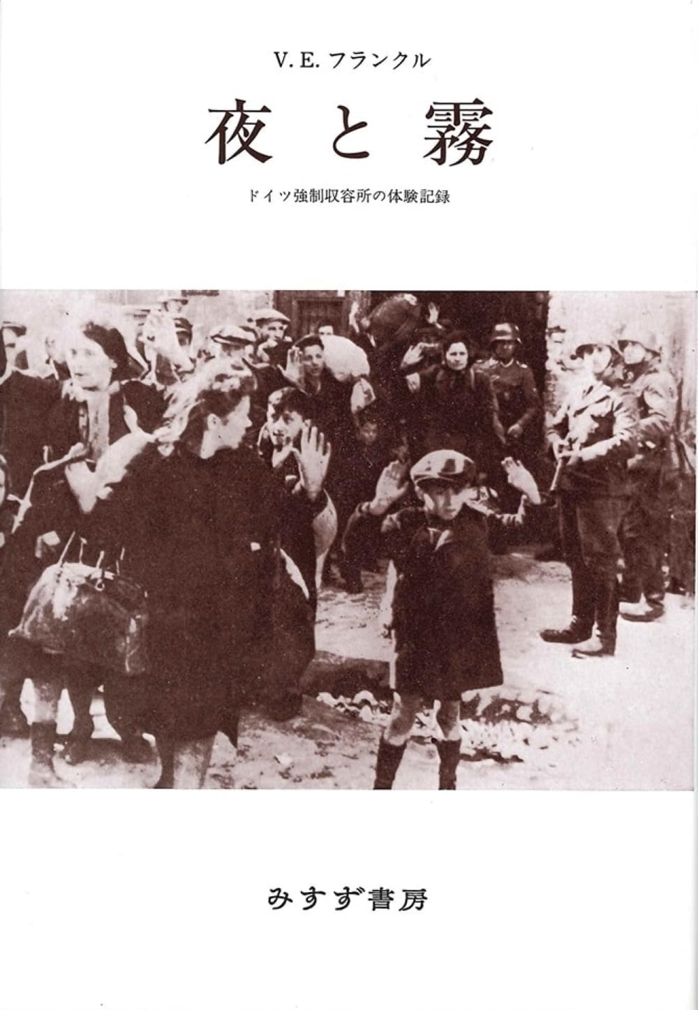 Night and Fog: Recording Experiences of German Concentration Camps (Japanese Edition) Books