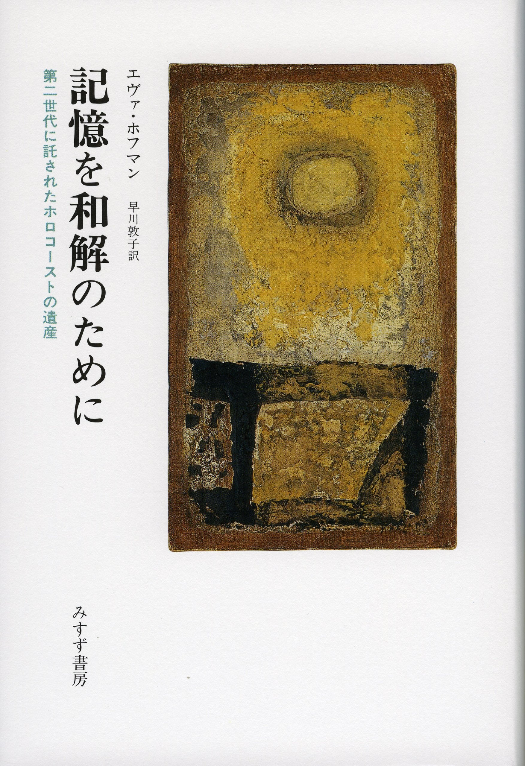 Kioku o wakai no tameni : Daini sedai ni takusareta horokoÌ„suto no isan Books