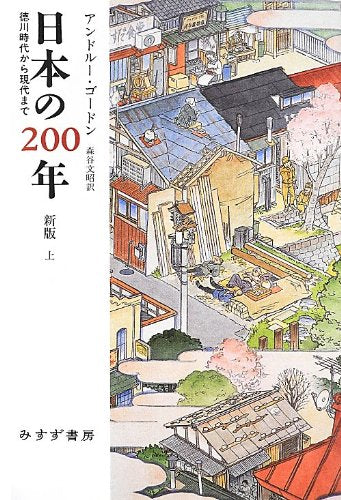 Nihon no nihyakunen : tokugawa jidai kara gendai made 1 Books