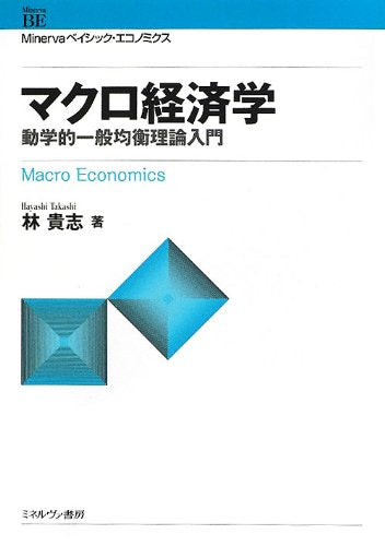 Makuro keizaigaku : Dogakuteki ippan kinko riron nyumon. Books