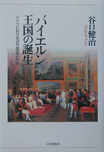 Baierun oÌ„koku no tanjoÌ„ : doitsu ni okeru kindai kokka no keisei. Books