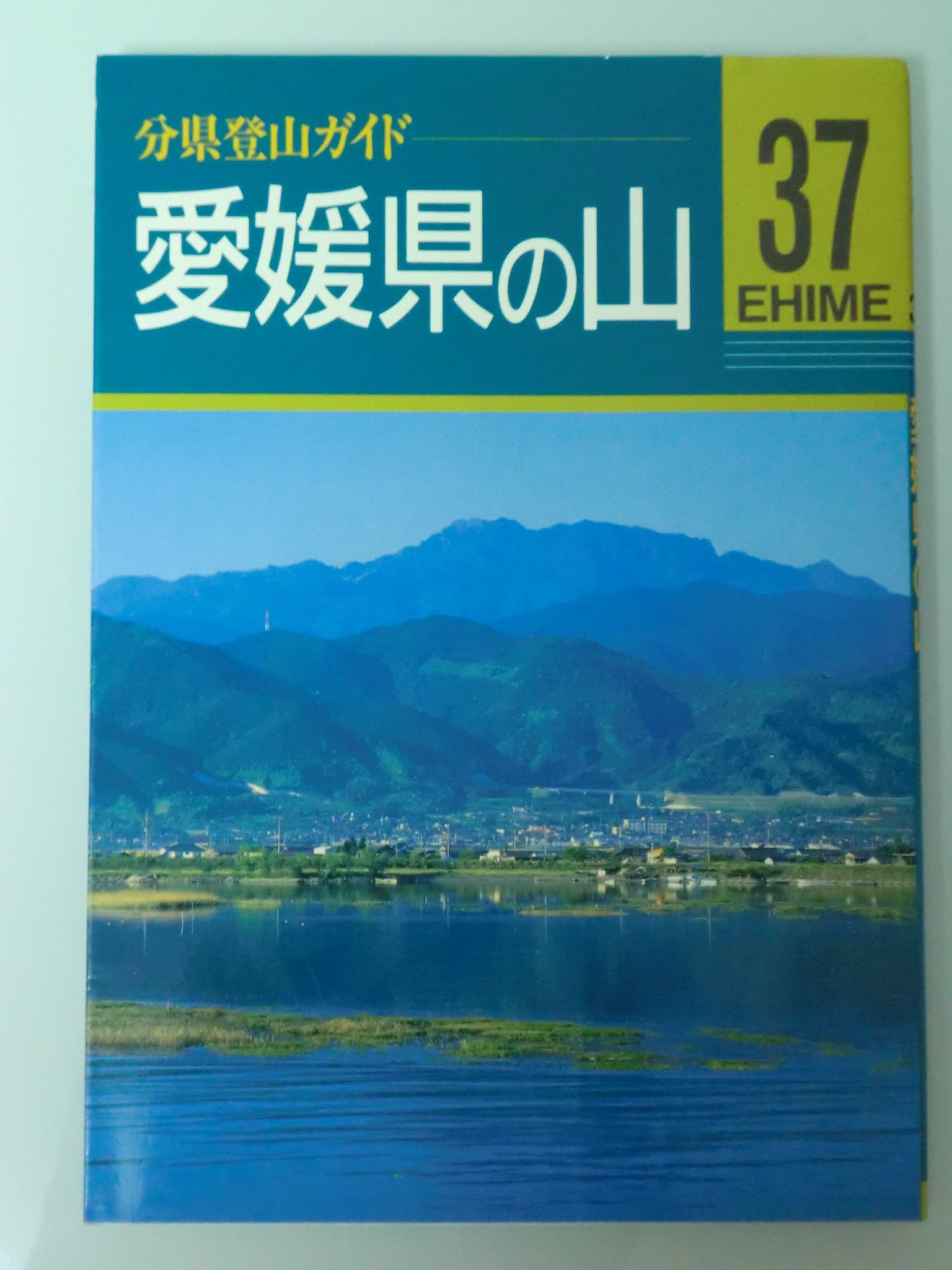 愛媛県の山 (分県登山ガイド) Books
