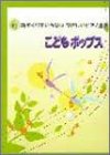 新 譜めくりのいらないやさしいピアノ連弾(6) こどもポップス (新譜めくりのいらないやさしいピアノ連弾) Books