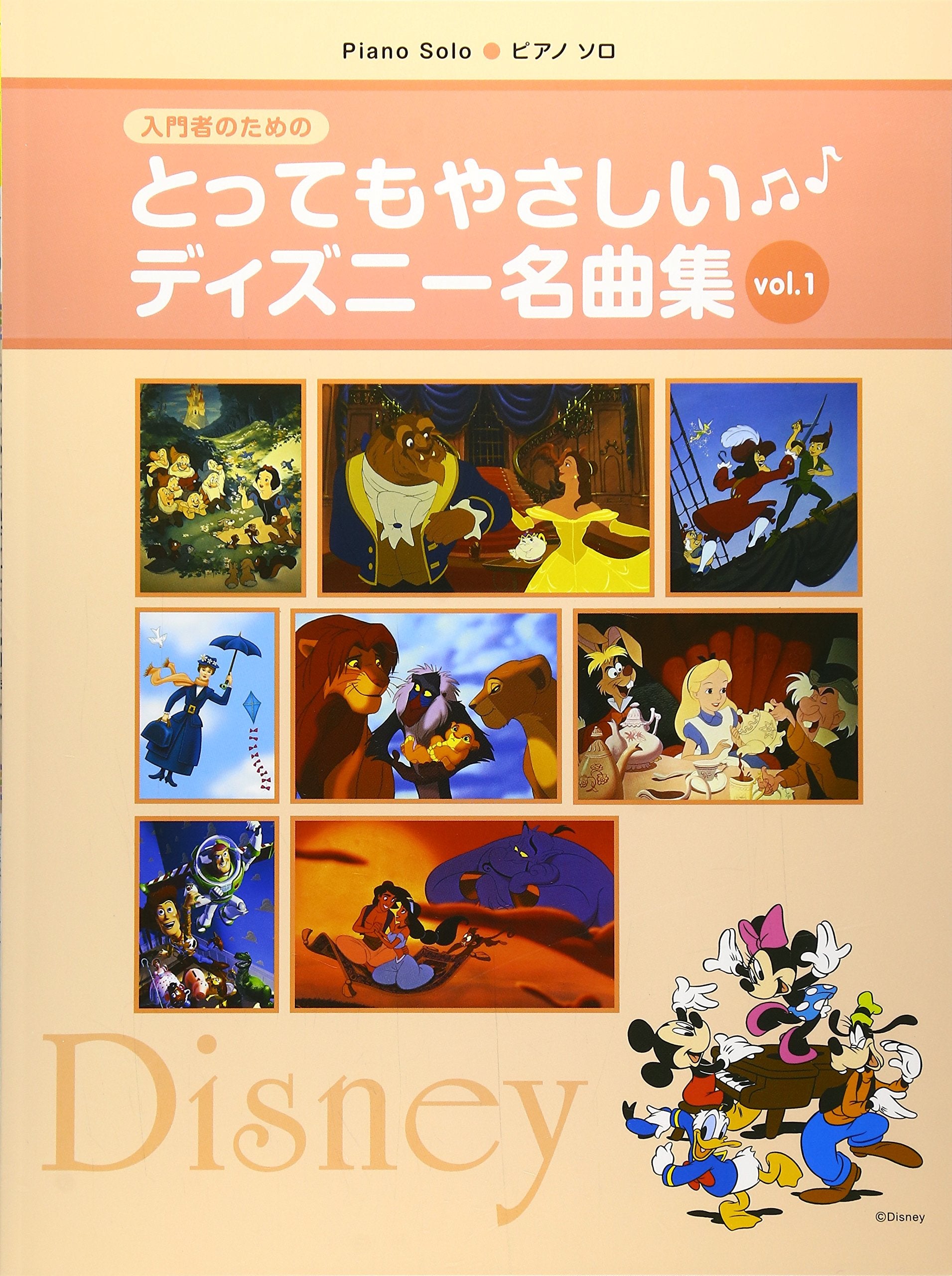 ピアノソロ 入門者のためのとってもやさしいディズニー名曲集 Vol.1 (ピアノ・ソロ) Music