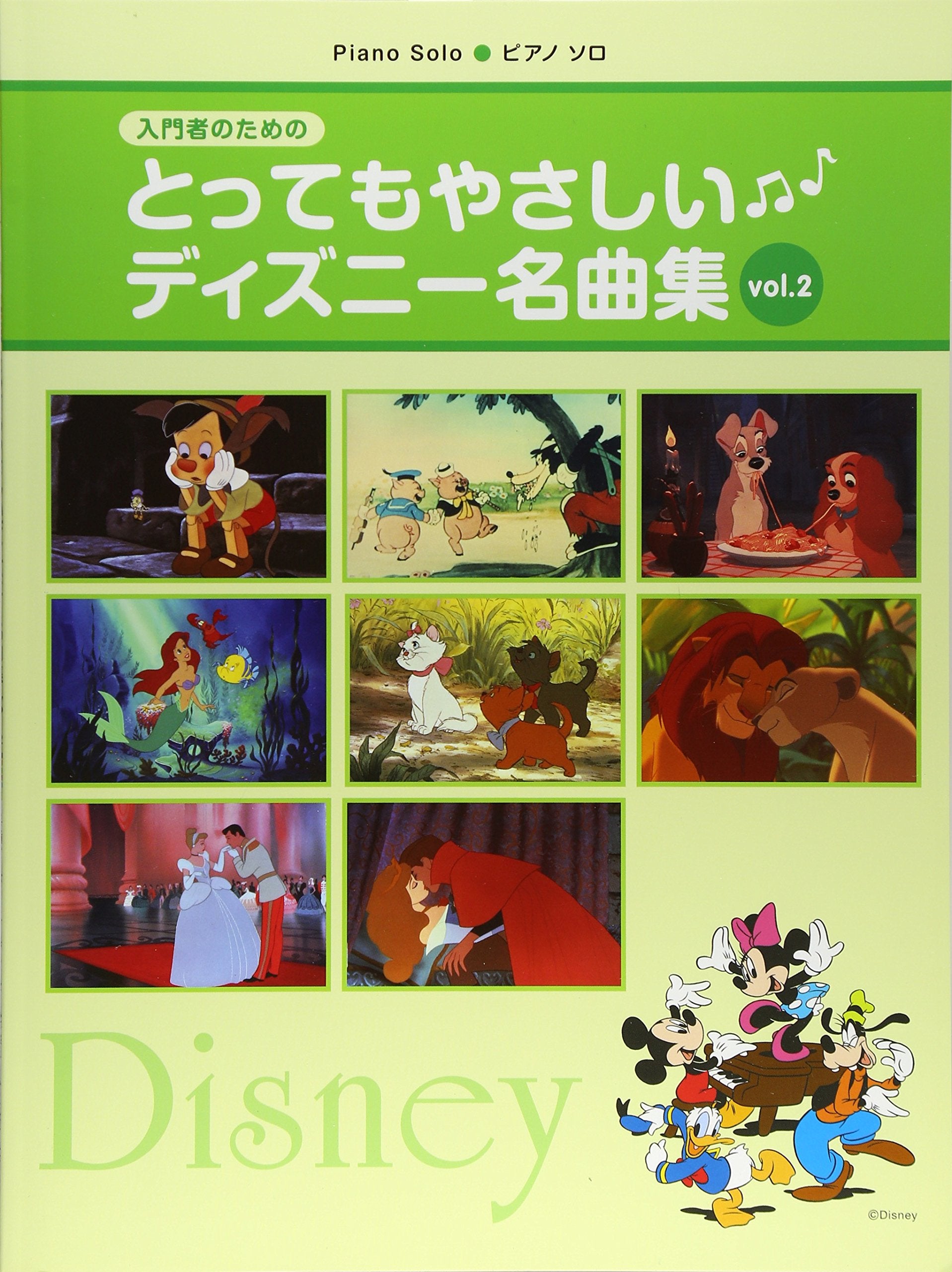 ãƒ”ã‚¢ãƒŽã‚½ãƒ ã¨ã£ã¦ã‚‚ã‚„ã•ã—ã„ ãƒ‡ã‚£ã‚ºãƒ‹ãƒ¼åæ›²é›† Vol.2 (ãƒ”ã‚¢ãƒŽãƒ»ã‚½ãƒ) Books