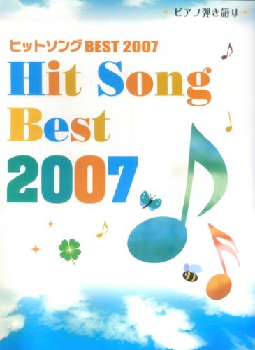 ピアノ弾き語り 中級 ヒットソング BEST 2007 Books