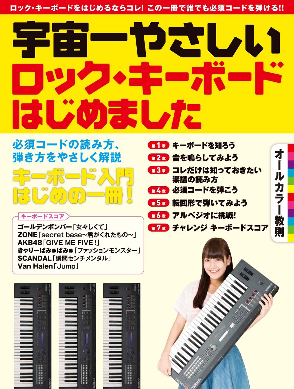宇宙一やさしい ロックキーボードはじめました Books